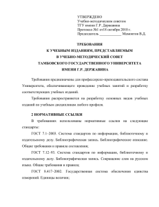 Требования к учебным изданиям, представляемым в учебно