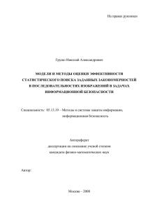 На правах рукописи  Грушо Николай Александрович МОДЕЛИ И МЕТОДЫ ОЦЕНКИ ЭФФЕКТИВНОСТИ