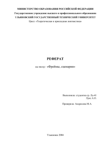 МИНИСТЕРСТВО ОБРАЗОВАНИЯ РОССИЙСКОЙ ФЕДЕРАЦИИ Государственное учреждение высшего и профессионального образования