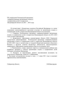 Программа - Департамент образования Владимирской области