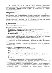 Отчет презентации пед. опыта ДОУ № 48