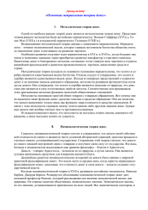 Доклад на тему: «Основные направления теории денег»