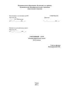 Муниципального образования «Булунский улус (район)» Муниципальное общеобразовательное учреждение «Арктическая гимназия»