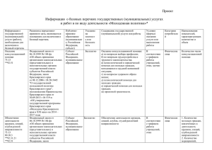 Проект ведомственного перечня услуг и работ Агентства