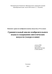 Конспект урока - Средняя школа № 26 имени А.С. Пушкина