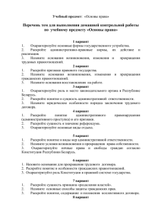 Тема: «Основы административного права