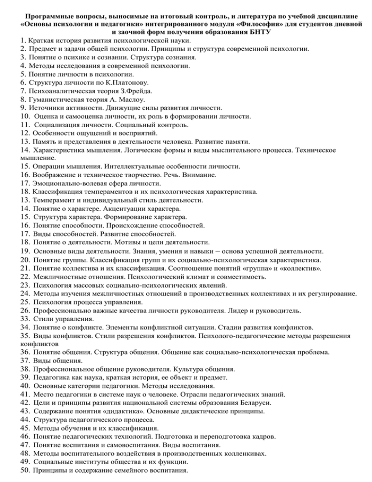 План конспект по психологии. Конспект по психологии для студентов. Программные вопросы. Конспекты по психологии 1 курс. Конспекты студентов по рентгенологии.