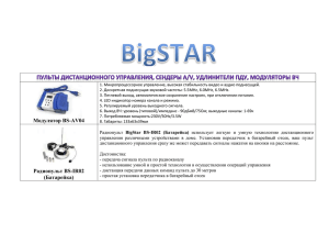 Беспроводной ретранслятор (video sender) BigStar BS-2G4A