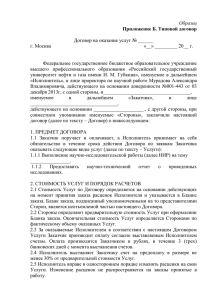 Договор на оказание услуг ЦКП - Российский государственный