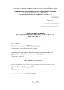 Юрисдикционный иммунитет государства и его собственности