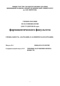 МИНИСТЕРСТВО ЗДРАВООХРАНЕНИЯ УКРАИНЫ ВИННИЦКИЙ НАЦИОНАЛЬНЫЙ МЕДИЦИНСКИЙ УНИВЕРСИТЕТ им. Н.И. ПИРОГОВА