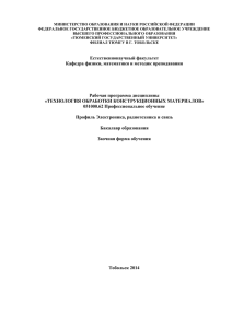 Технология обработки конструкционных материалов