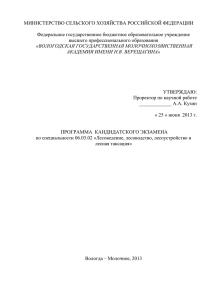 МИНИСТЕРСТВО СЕЛЬСКОГО ХОЗЯЙСТВА РОССИЙСКОЙ ФЕДЕРАЦИИ  Федеральное государственное бюджетное образовательное учреждение