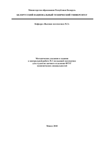 Методические указания и задания к контрольной работе № 1 по