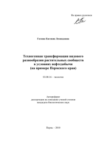 Техногенная трансформация видового разнообразия