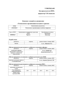 Технология и организация въездного туризма