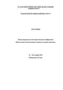 КАЗАНСКИЙ (ПРИВОЛЖСКИЙ) ФЕДЕРАЛЬНЫЙ УНИВЕРСИТЕТ  НАБЕРЕЖНОЧЕЛНИНСКИЙ ИНСТИТУТ