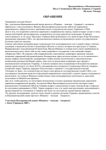 Ющенко-чемодан-Америка» к Послу США в Украине