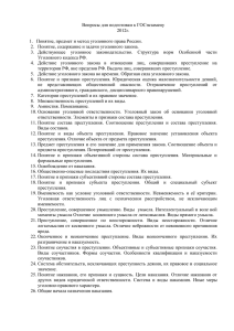 Вопросы для подготовки к ГОСэкзамену 2012г. 1. Понятие