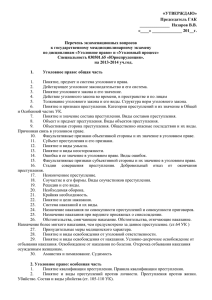 «УТВЕРЖДАЮ» Председатель ГАК Назаров В.В. «____» 201__г