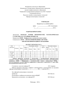 Рабочая программа - Чувашский государственный университет