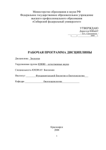 2 - Институт фундаментальной биологии и биотехнологии