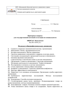 Менеджмент - Московского областного института управления и