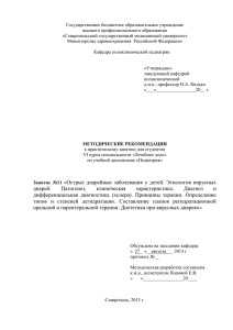 Государственное бюджетное образовательное учреждение высшего профессионального образования «Ставропольский государственный медицинский университет