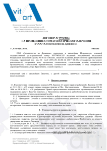 Договор № 9791/2014 на проведение стоматологического