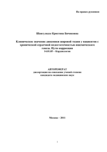 Клиническое значение динамики жировой ткани у пациентов с