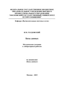 ФЕДЕРАЛЬНОЕ ГОСУДАРСТВЕННОЕ БЮДЖЕТНОЕ ОБРАЗОВАТЕЛЬНОЕ УЧРЕЖДЕНИЕ ВЫСШЕГО ПРОФЕССИОНАЛЬНОГО ОБРАЗОВАНИЯ “МОСКОВСКИЙ ГОСУДАРСТВЕННЫЙ УНИВЕРСИТЕТ