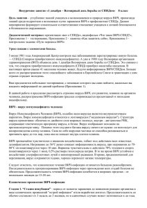 Внеурочное занятие «1 декабря – Всемирный день борьбы со СПИДом» ... Цель занятия