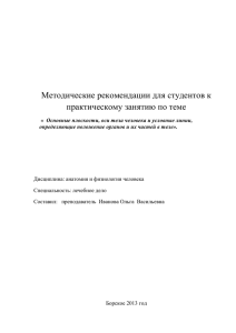 Методические рекомендации для студентов к практическому занятию по теме