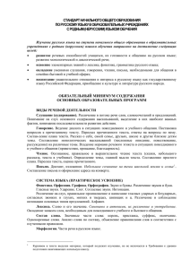 стандарт начального общего образования по русскому языку в