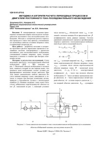 методика и алгоритм расчета переходных процессов в