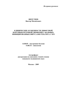 Отношение к вирусной инфекции - Российский государственный