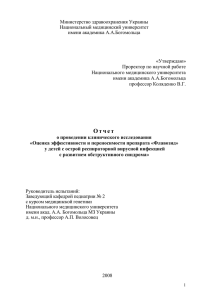 Министерство здравоохранения Украины Национальный медицинский университет имени академика А.А.Богомольца