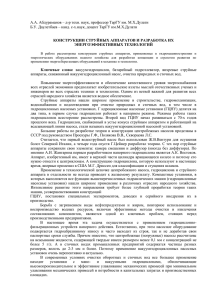 А.А. Абдураманов – д-р техн. наук, профессор ТарГУ им. М.Х.Дулати