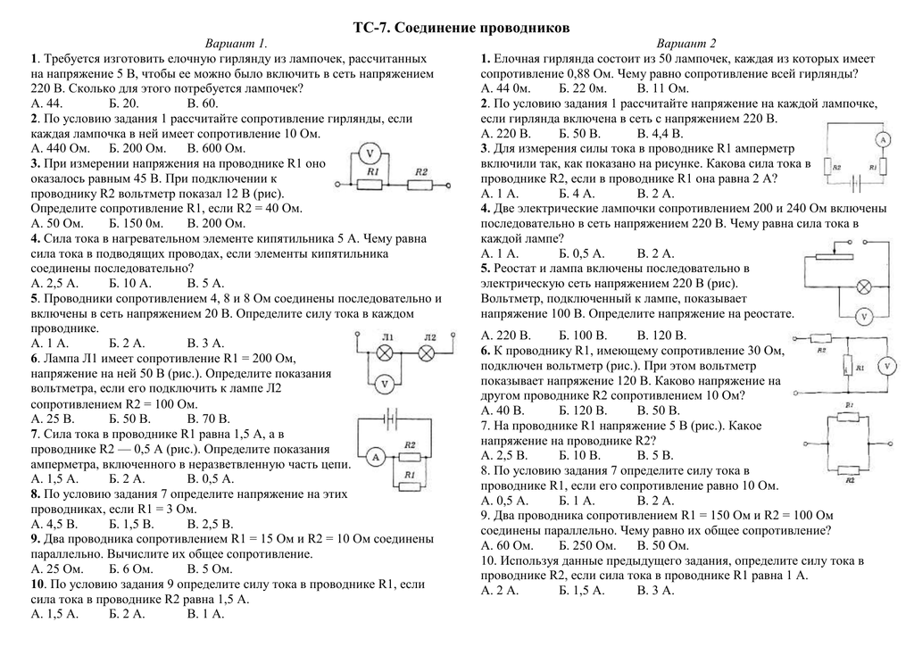 Тест по теме соединение проводников. Тест 7 соединение проводников. Соединение проводников физика 11 класс задачи. Контрольная работа соединение проводников. Тест соединение проводников 8 класс.