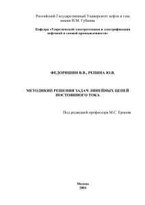 методики решения задач линейных цепей постоянного тока