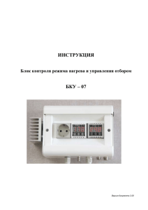 Для автоматики БКУ-07