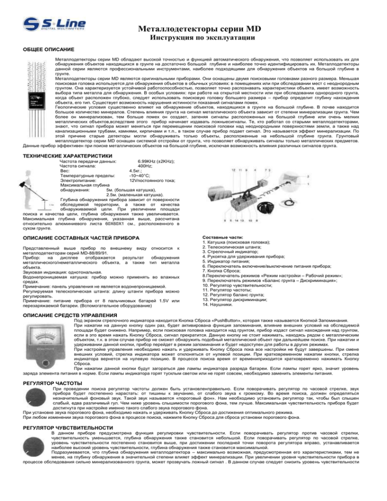 Инструкция фирмы. Металлодетектор МТД-ка инструкция. Металлоискатель Ирис э характеристика. Металлодетекции мануал. Металлодетектор МД 800 инструкция.