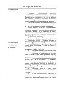 Профессиональный цикл - Российский государственный