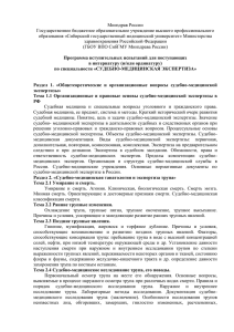 Судебно-медицинская экспертиза - Сибирский государственный