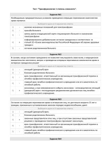 Трансфузиология 1 степень сложности