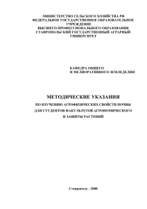 плодородие почвы - Ставропольский государственный аграрный