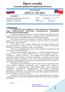 С 1 июня 2013 года в Кузбассе на 20% повышается фонд оплаты