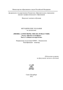 общая метеорология - Факультет заочного обучения