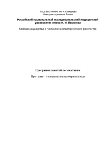 ГБОУ ВПО РНИМУ им - Российский государственный