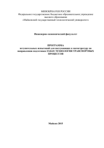 Технология транспортных процессов